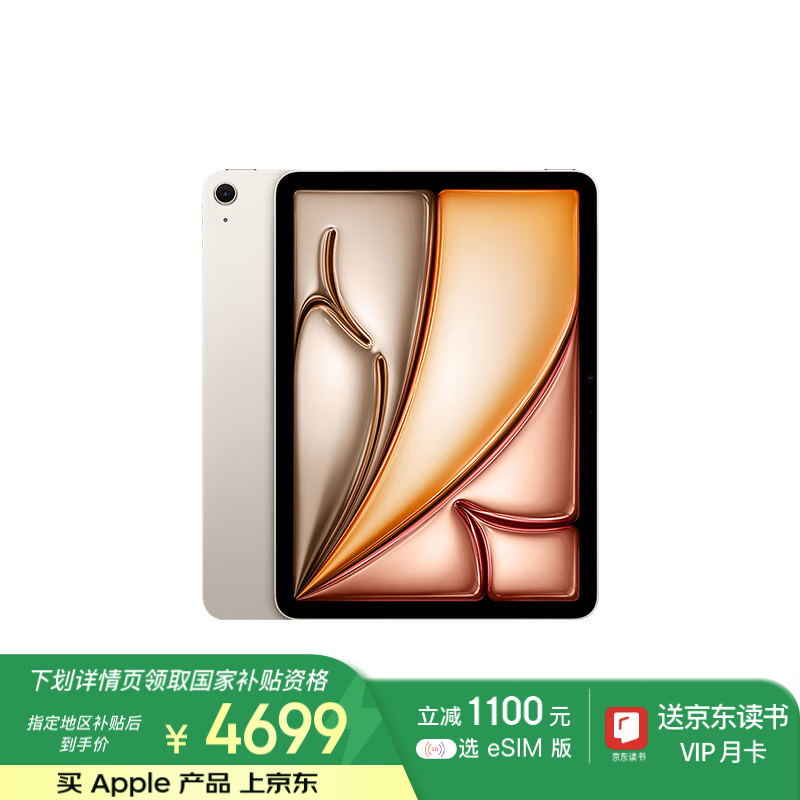 ƻ iPad Air 11Ӣ 2024(256GB/WLAN)