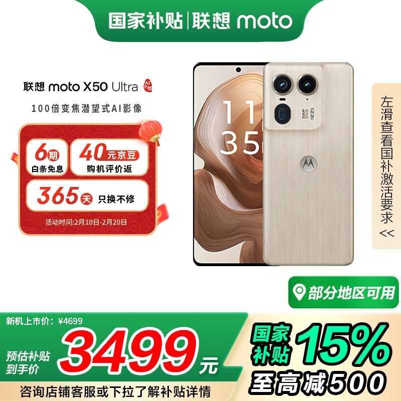 Moto X50 Ultra AI(16GB/1TB)