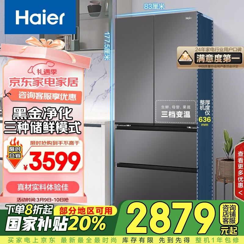 海尔BCD - 468WGHFD5DSMU1冰箱优惠价2287元