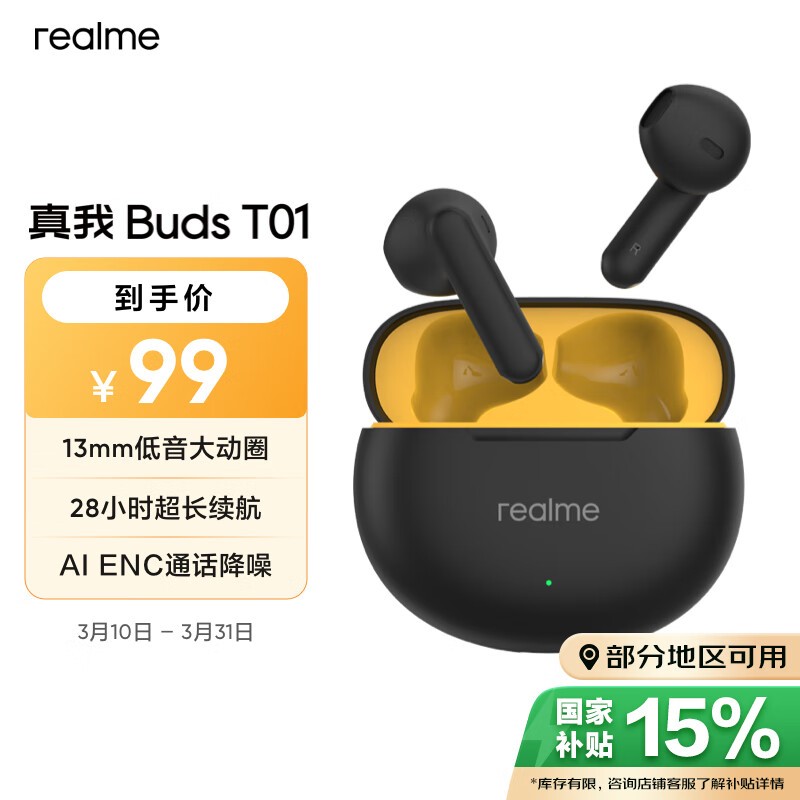 realme Buds T01飬28Сʱ75.65Ԫ