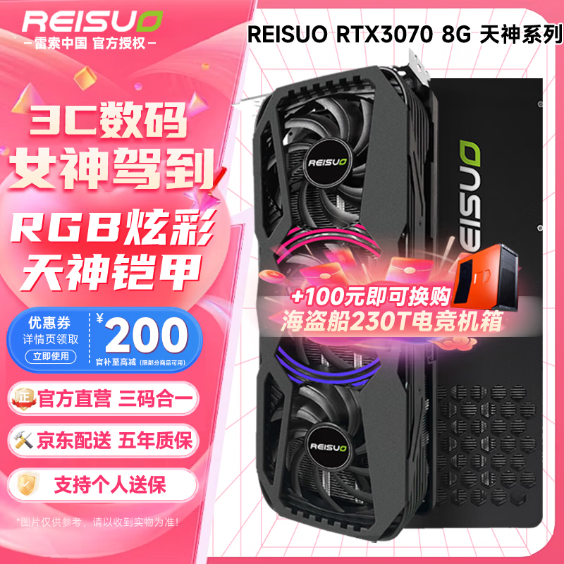 REISUO 3070Կ 2879Ԫ