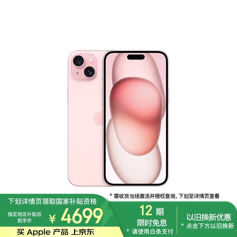 苹果 iPhone 15 Plus（128GB）