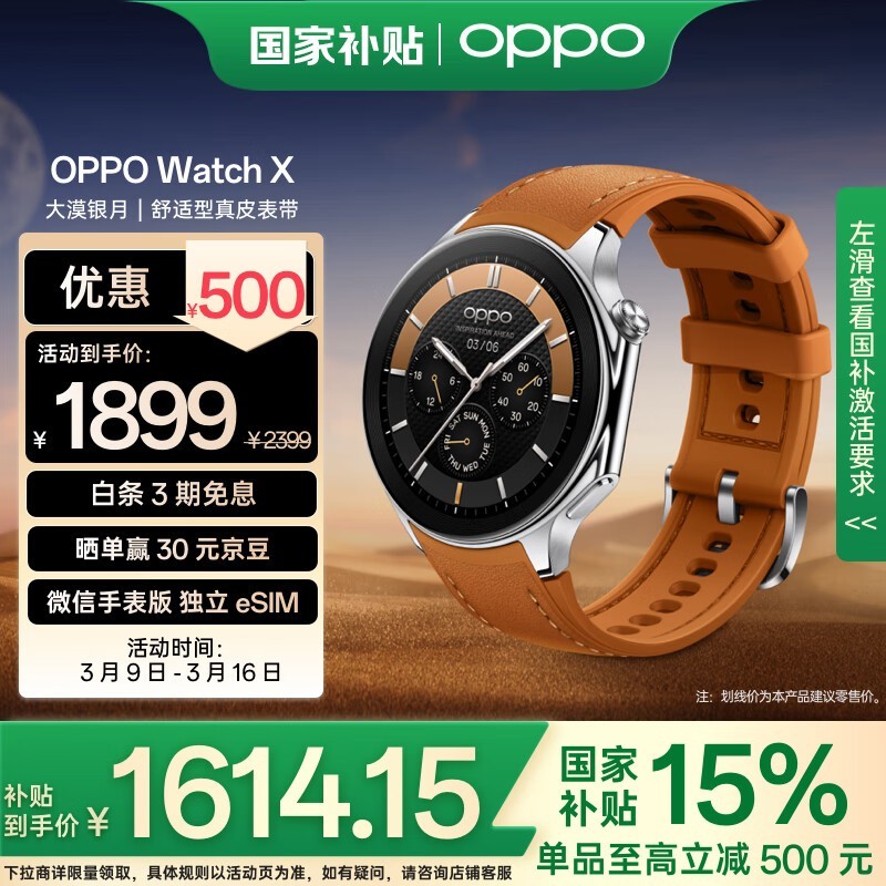 OPPO Watch X Į Ƥ