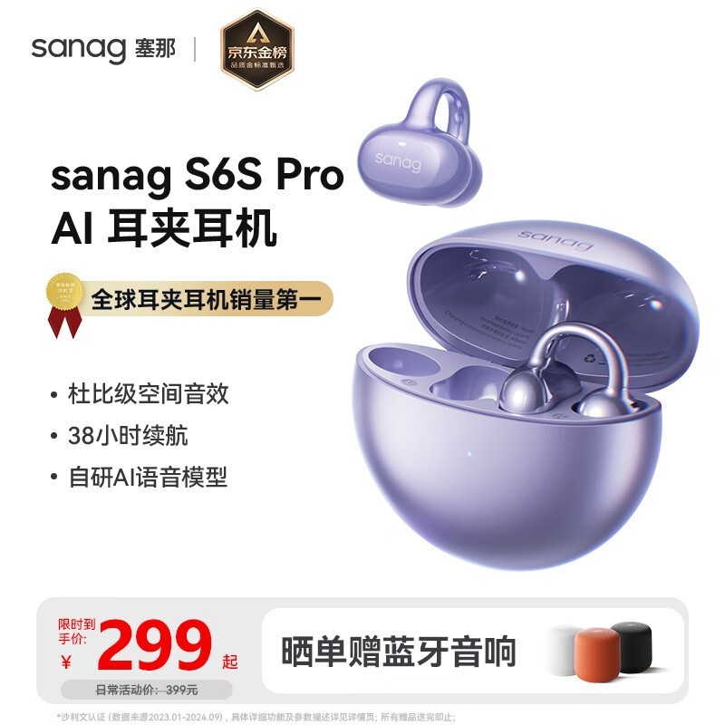 sanag S6S