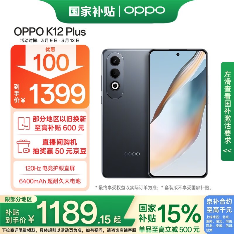 OPPO K12 Plus8GB/256GB