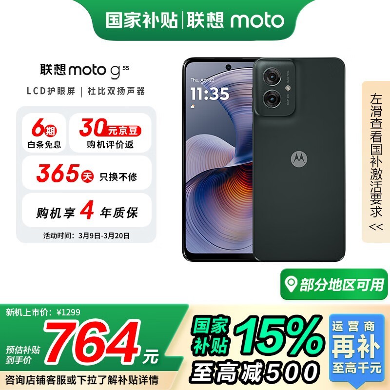 Moto g55(8GB/128GB)