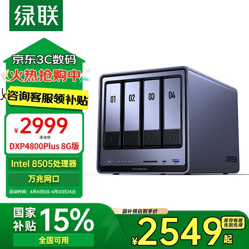  DXP4800 Plus 8GB̰