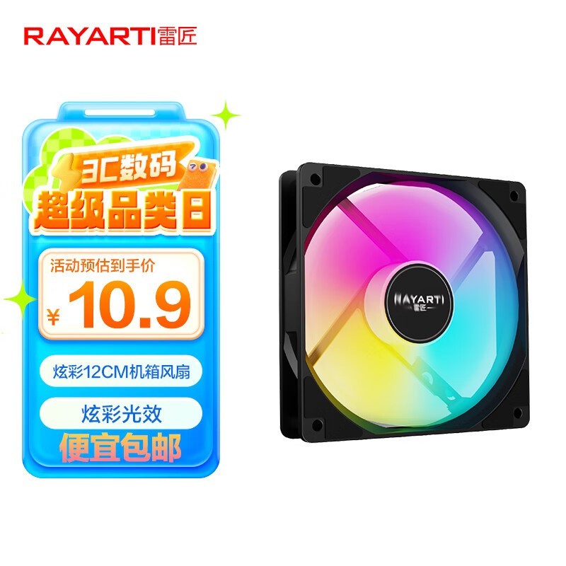 ׽RAYARTIRGB120mmȵװ