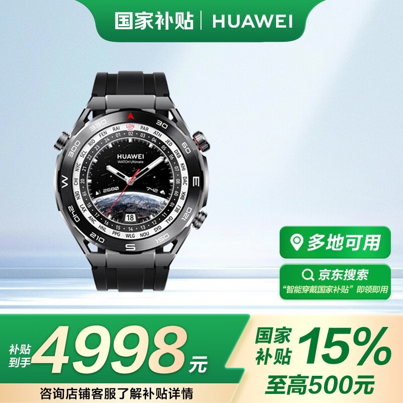 ΪWATCH Ultimateֱػ4970Ԫ