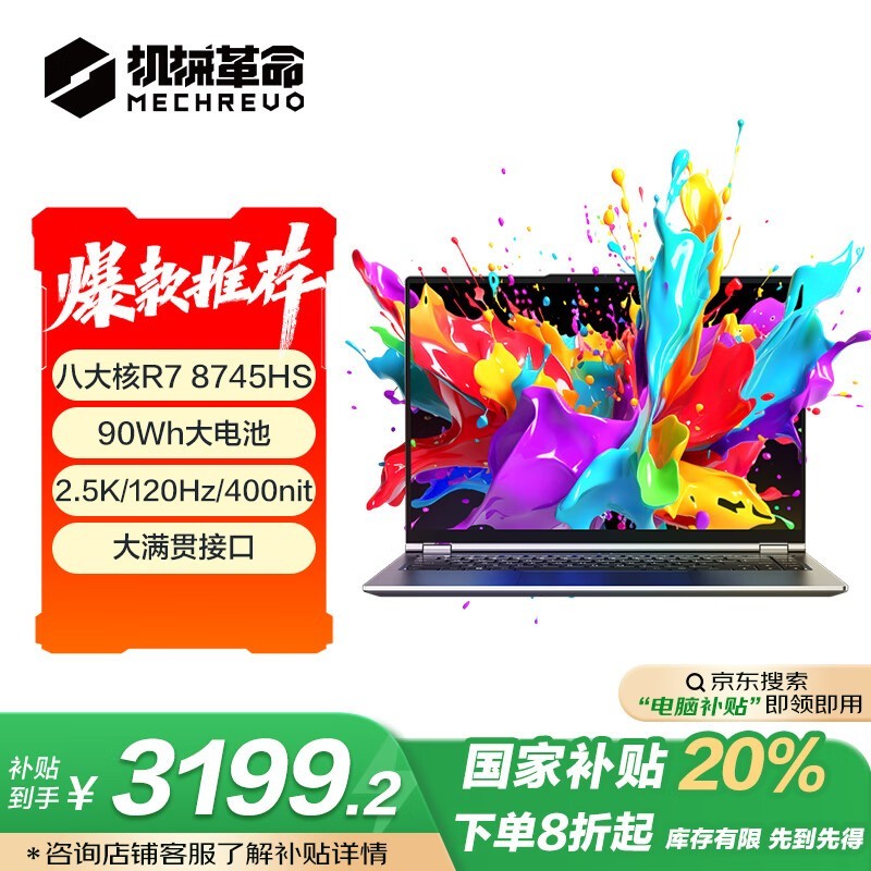 机械革命无界15Pro八代锐龙版京东促销到手3183元