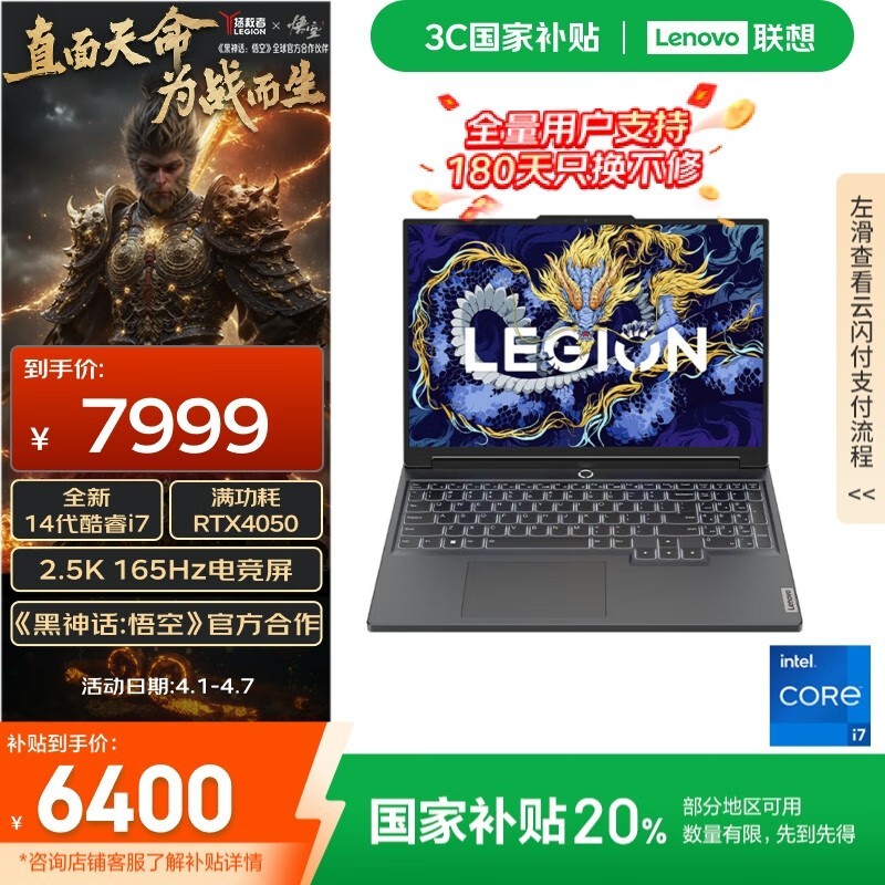 联想 拯救者 Y7000P 2024(i7 14650HX/16GB/1TB/RTX4050)