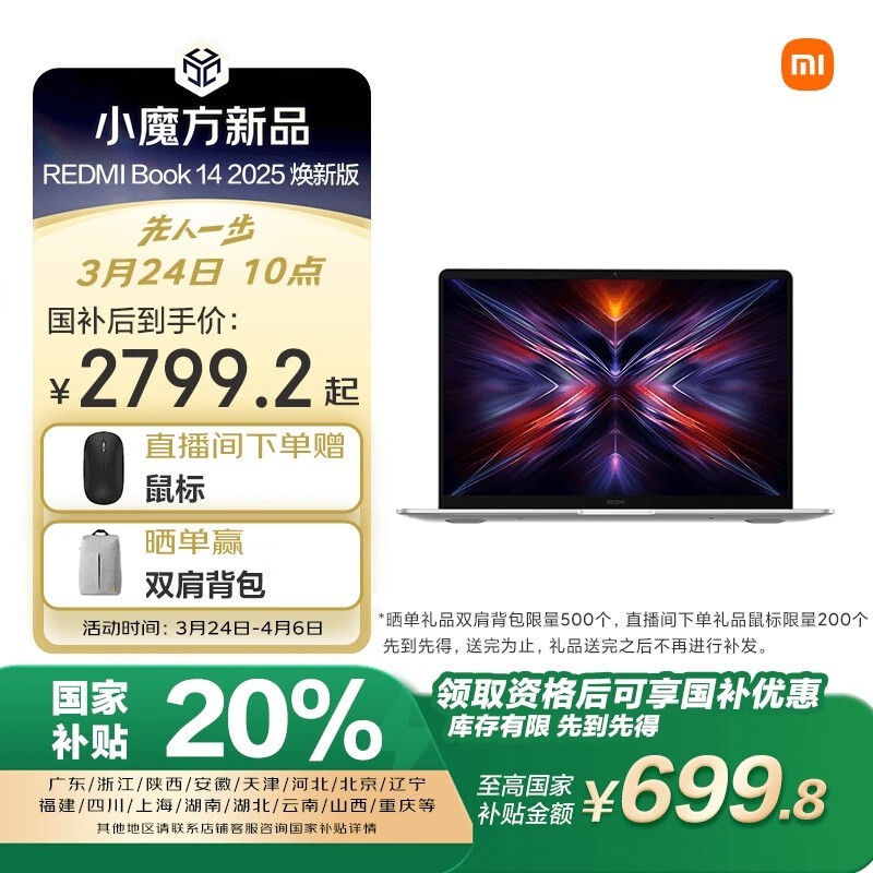 小米红米REDMI Book 14轻薄本到手价2785元