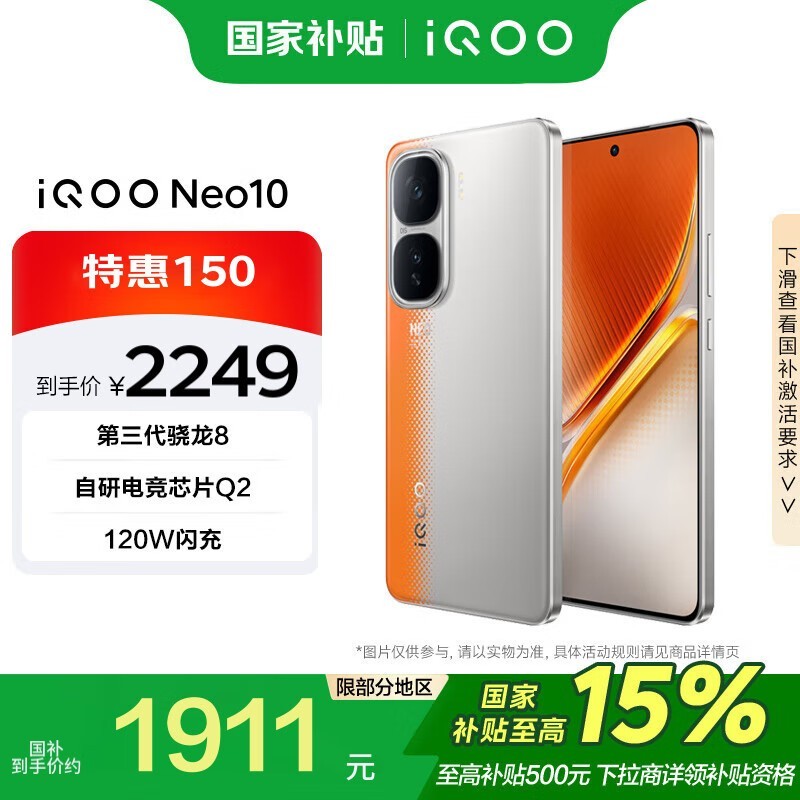 iQOO Neo10 5G�ֻ�����8 Gen3�����������ػݽ�1816Ԫ