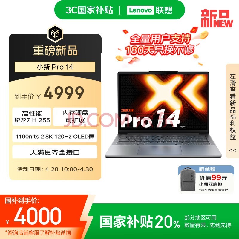 联想小新Pro14 2025轻薄笔记本电脑 锐龙7 H 255 24G 1T 2.8K OLED 120Hz 1100nits【国家补贴20%】