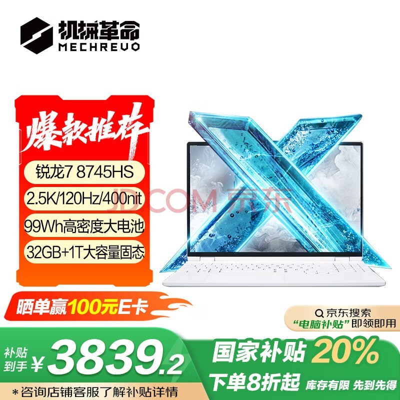 机械革命【国家补贴20%】无界15X 暴风雪(R7-8745HS 32G 1T 99Wh 120Hz 2.5K )轻薄办公游戏本笔记本电脑
