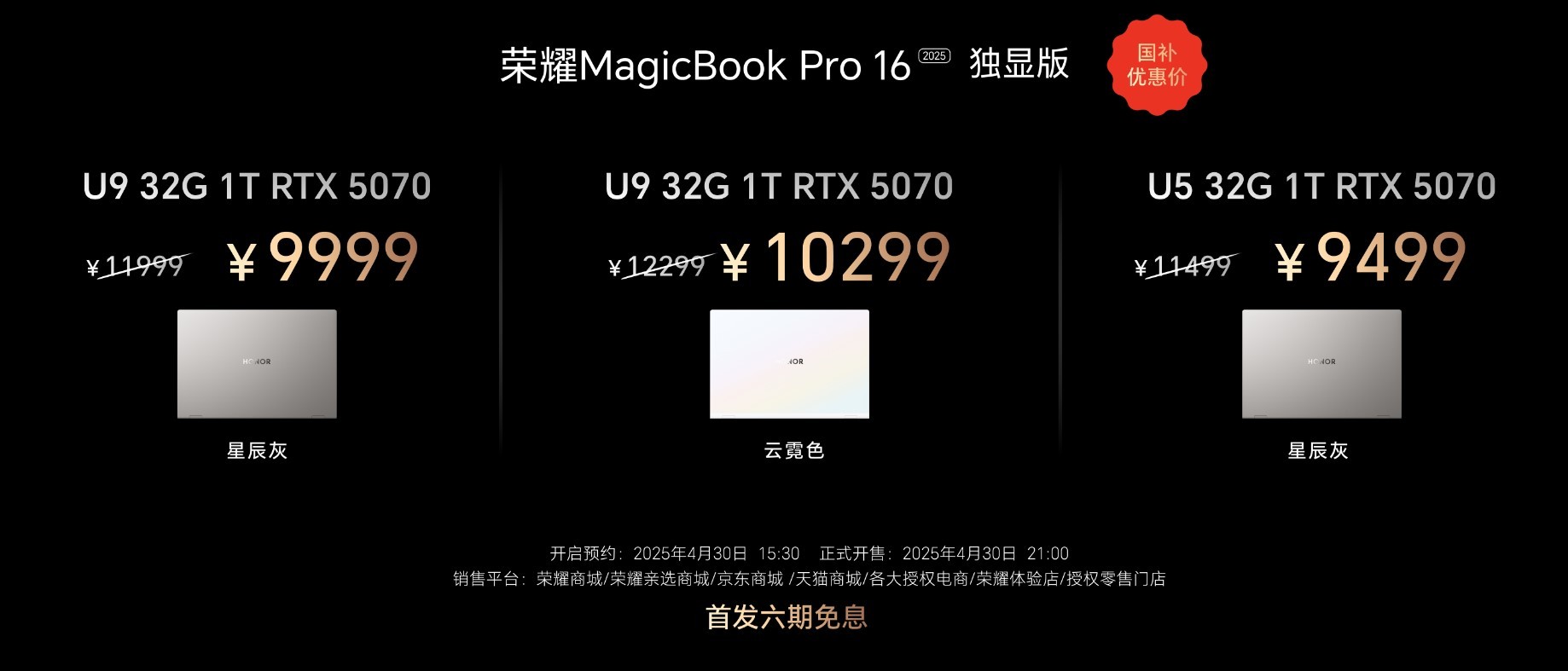 ��ҫMagicBook Pro 16 2025�ذ���������������ȫ��Ծ��
