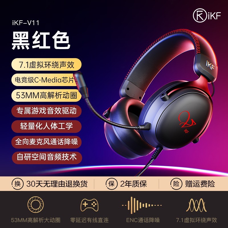 iKF V11 Pro无线游戏耳机限时特惠仅118元