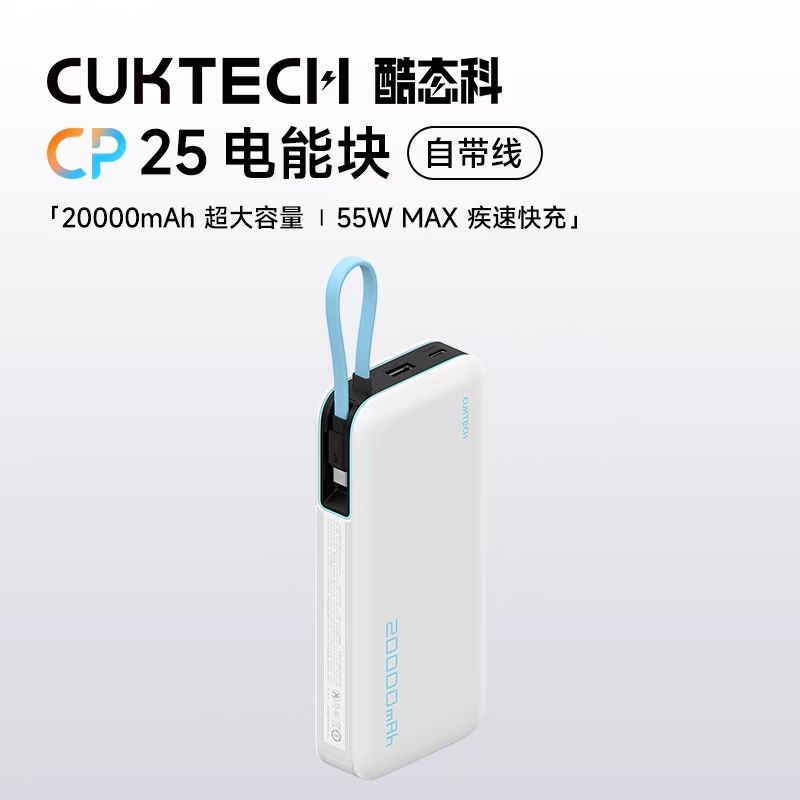 限地区：酷态科 PB200N 电能块移动电源 20000mAh Type-C 55W 银滩白