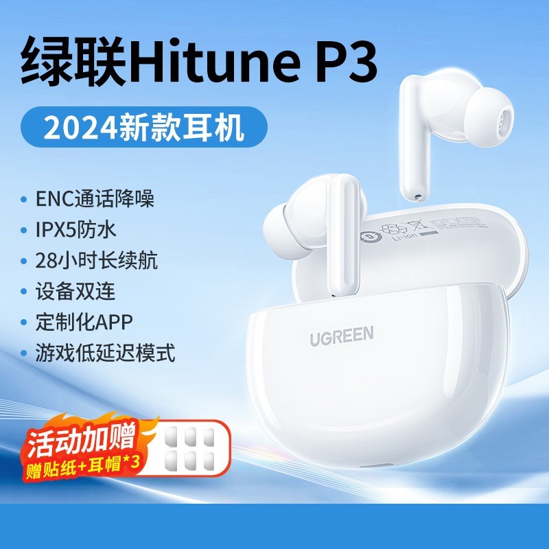 绿联P3蓝牙耳机多设备适配,到手价58.65元