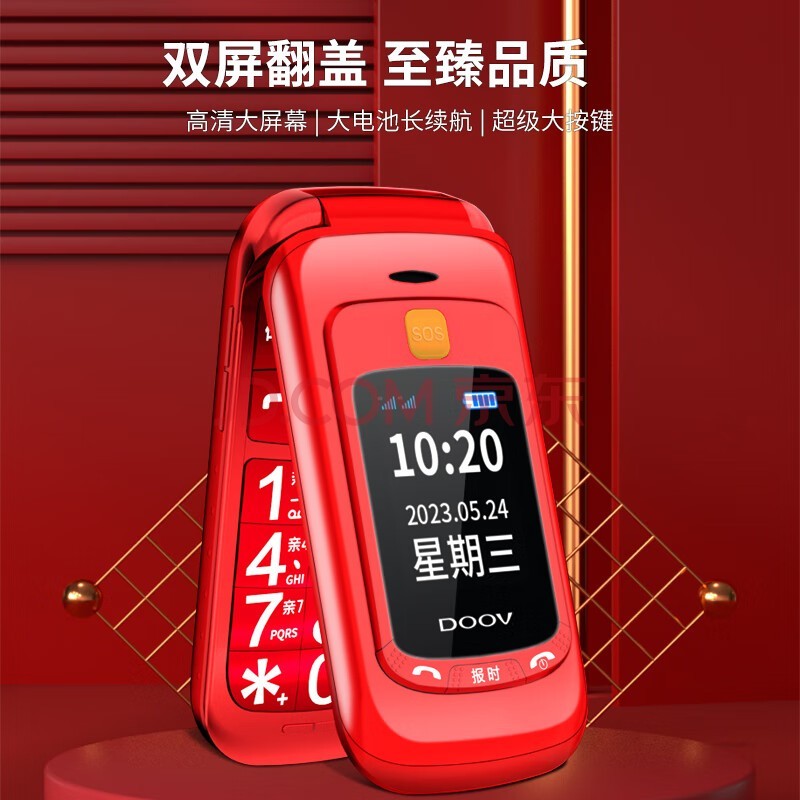 朵唯（DOOV）F99中国红 4G全网通翻盖老人手机 双屏双卡双待超长待机大字大声音大按键老年机 学生备用功能机