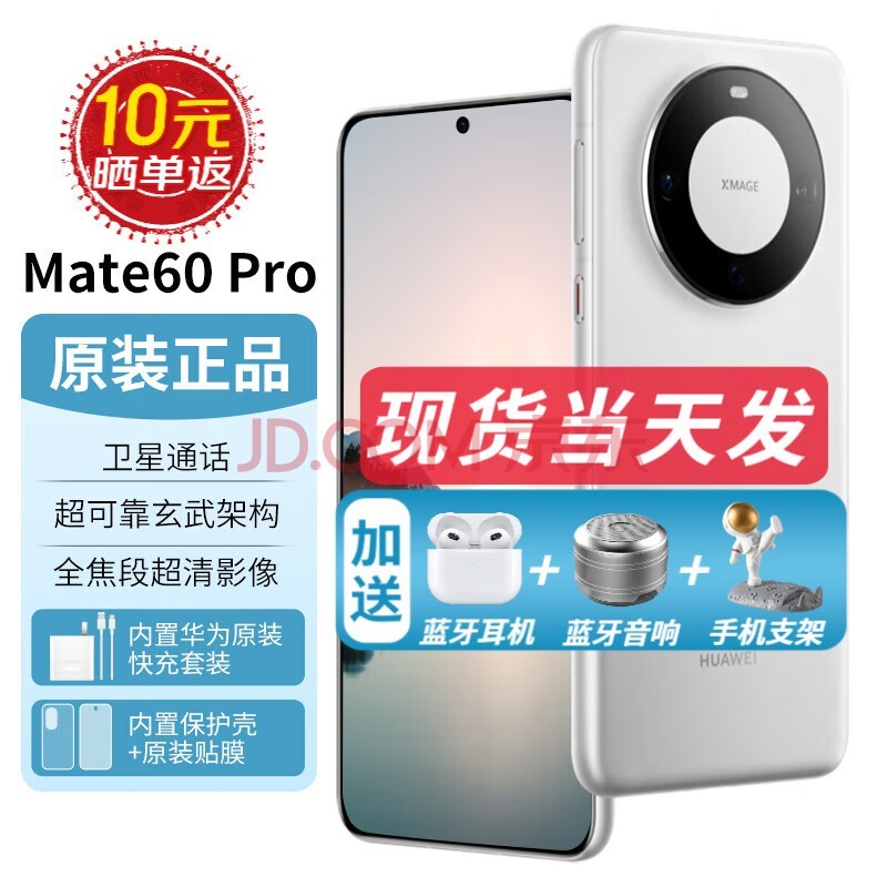 Ϊmate60pro ƷΪֻ ɳ 12G+512G90ա