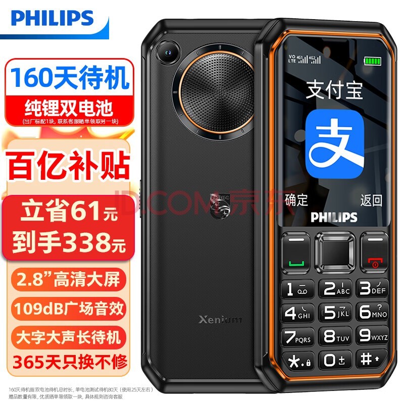 飞利浦（PHILIPS）E6510 星空黑 4G全网通老人手机 双卡双待超长待机 大声音三防老年机 智能按键学生功能机