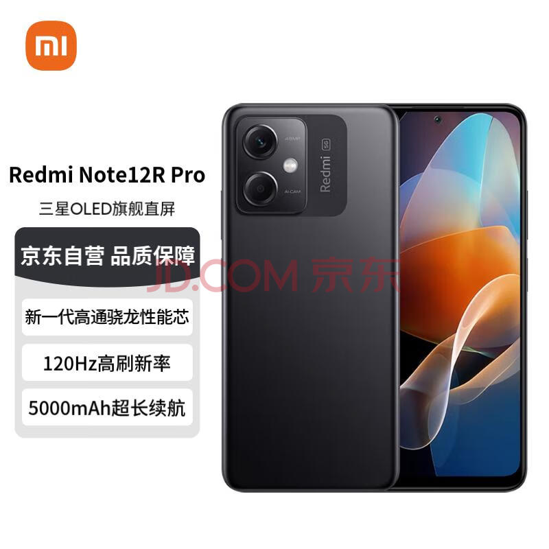 小米（MI）红米Note12R Pro 5G手机 OLED直屏 子夜黑12GB+256GB 小米红米手机 su7