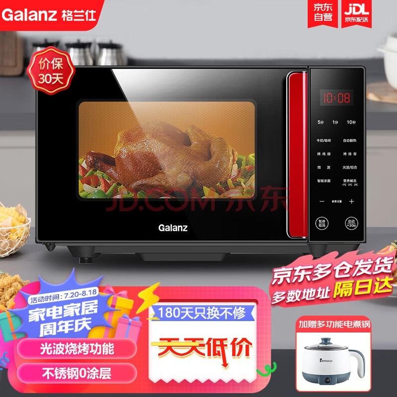 格兰仕（Galanz）微波炉烤箱一体机家用光波炉 23L大容量平板不锈钢内胆 营养解冻G80F23CSL-Q6R0(线下同款）