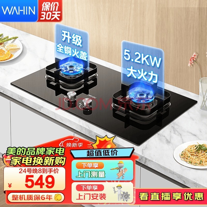 华凌铜火盖聚能灶5.2KW家用大火力燃气灶双灶天然气灶具HQ8煤气灶双灶台式嵌入式两用双眼灶猛 （天然气5.2kw钢化玻璃灶） 华凌系列台嵌两用台灶