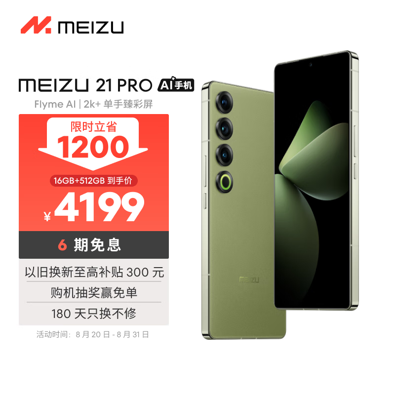  21 Pro(16GB+512GB)