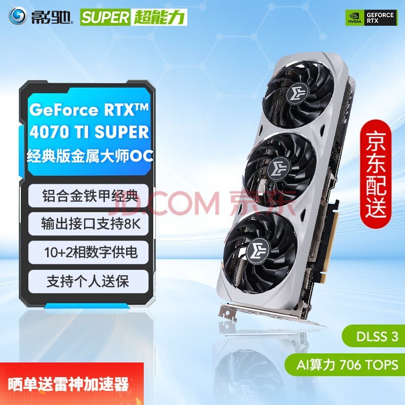 Ӱ GeForce RTX 4070Ti SUPERƷ/RTX4070Ti S ƵȾAIͼ2KϷ羺̨ʽԿ RTX4070TI S ʦOC