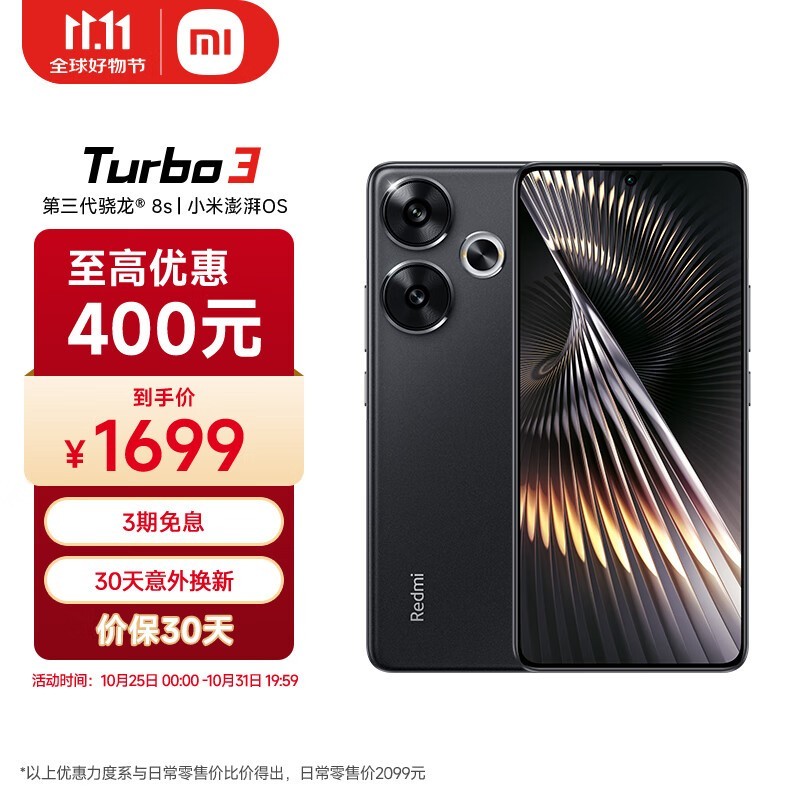 Redmi Turbo 3ֻŻ1476Ԫȯ622Ԫ