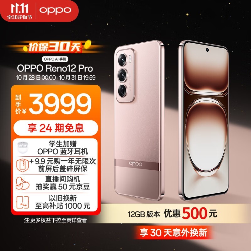 OPPO Reno 12 Pro(16GB/512GB)