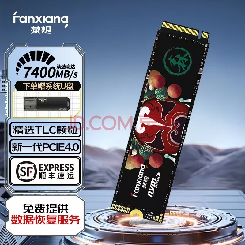 梵想（FANXIANG）S790 SSD固态硬盘 M.2接口(PCIe 4.0x4) 适配黑神话悟空 PS5 1TB【读速7400MB/S TLC颗粒】标配款