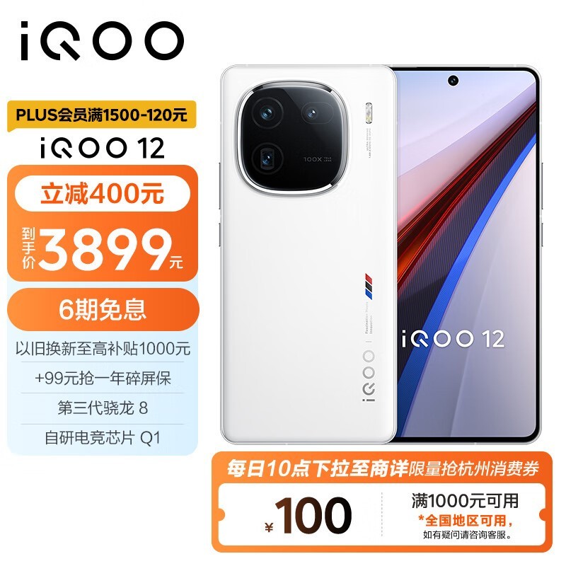 iQOO 12(16GB/512GB)