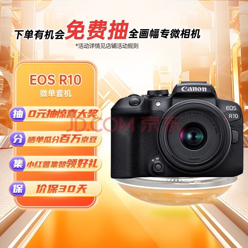 佳能（Canon）EOS R10 轻量?高性能数码微单相机 18-45标准变焦镜头套装（约23张每秒连拍/4K短片）