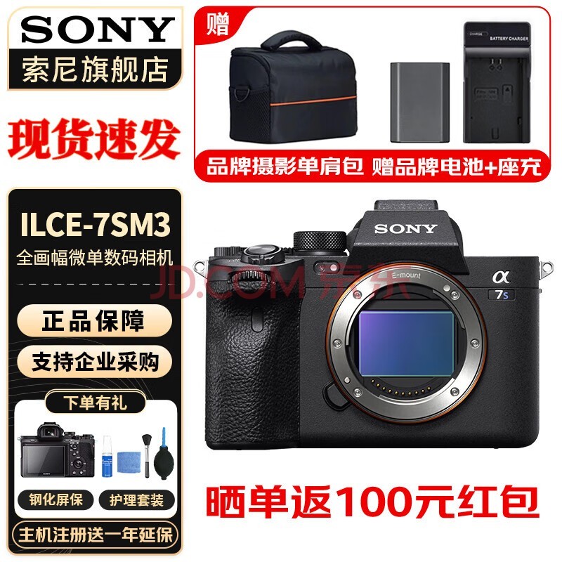 索尼（SONY）ILCE-7SM3全画幅微单数码相机Alpha7SIII/A7S3 A7S3机身(不含镜头) 官方标配