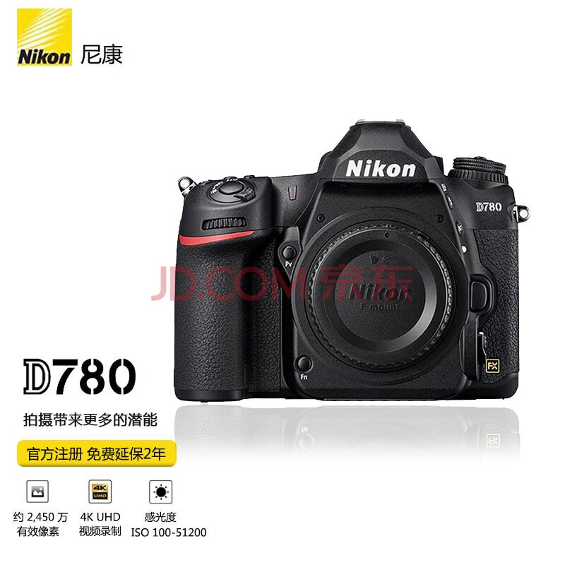 尼康（Nikon） D780 专业单反相机 全画幅 数码相机  高清视频摄影VLOG D780机身拆单机 官方标配