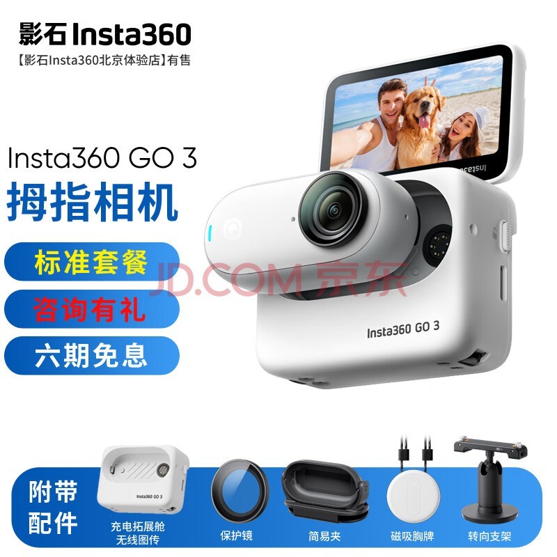 影石Insta360 GO3拇指相机go3运动相机亲子vlog视频 社恐相机骑行宠物防水 官方标配 64GB【够用不贵】