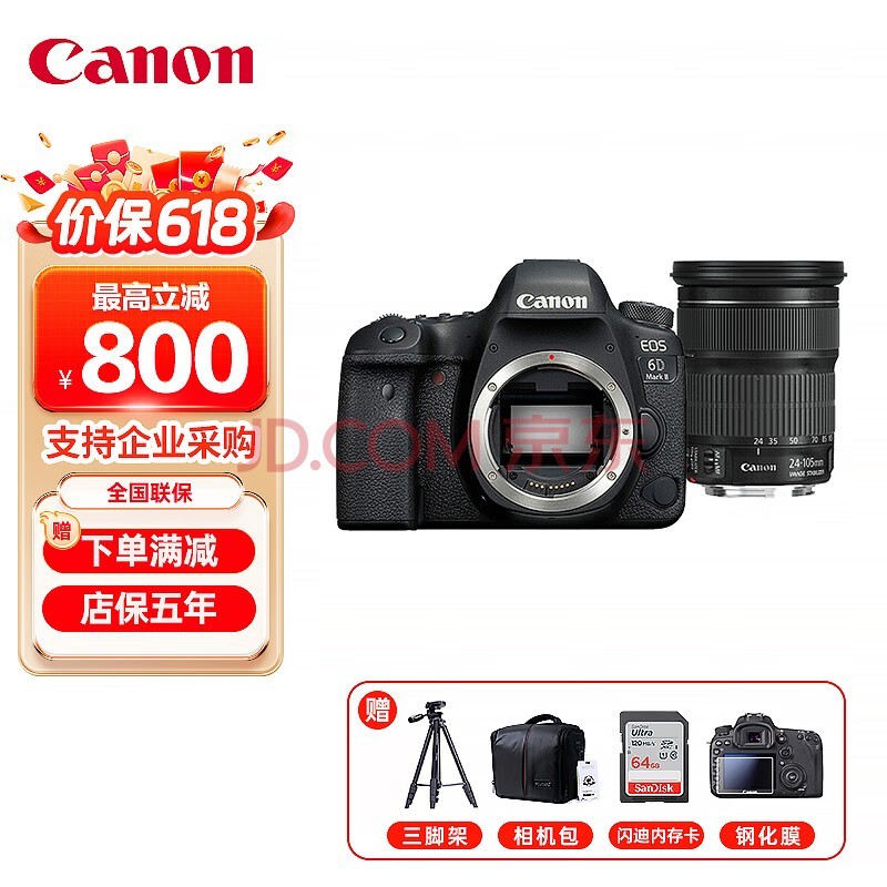 佳能（Canon） EOS 6D2 \\/6D Mark II 专业全画幅数码单反相机 6D2 6d2 佳能EF 24-105mm IS STM套机