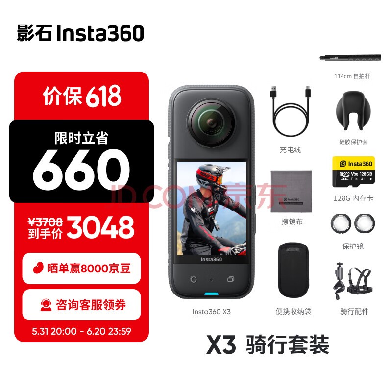 Insta360影石 X3全景运动相机防抖相机5.7K高清360全景摄像机摩托（骑行套装）
