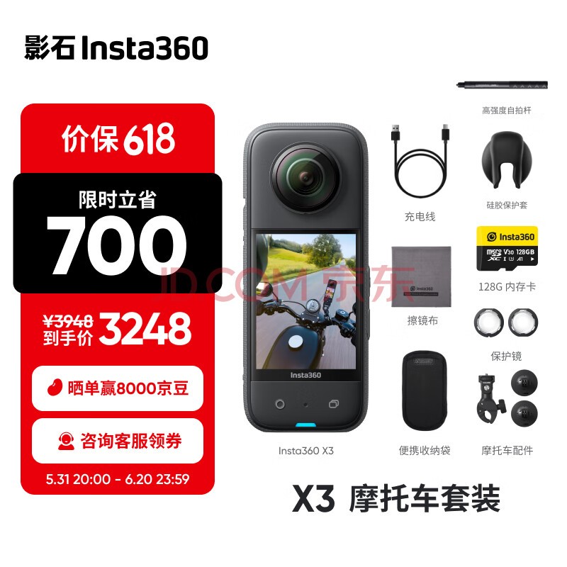 Insta360影石 X3全景运动相机防抖相机5.7K高清360全景摄像机摩托（新版摩托车套装）