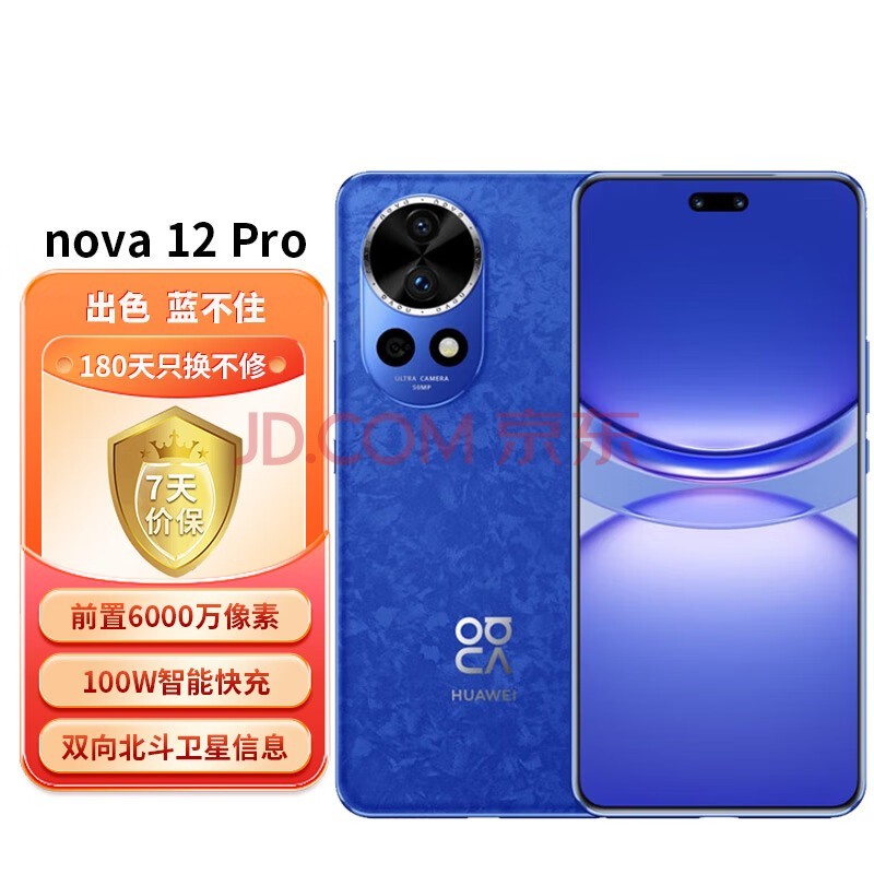 华为（HUAWEI）nova 12 Pro前置6000万人像追焦双摄256GB 12号色 物理可变光圈 鸿蒙智慧通信智能手机nova系列