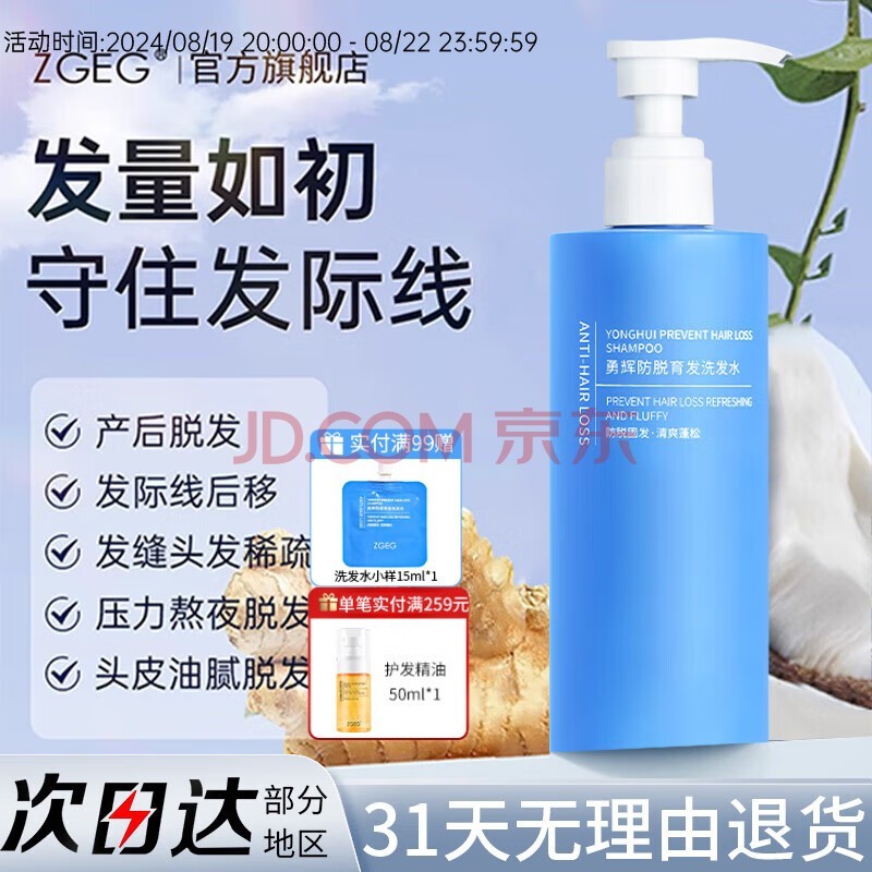 ZGEG强韧健发洗发水防断蓬松脱生姜滋润头皮清屑防痒去污洗发露 【防断强韧】洗发水400ML