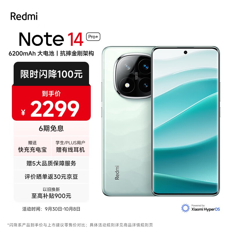 Redmi Note 14 Pro+(16GB/512GB)