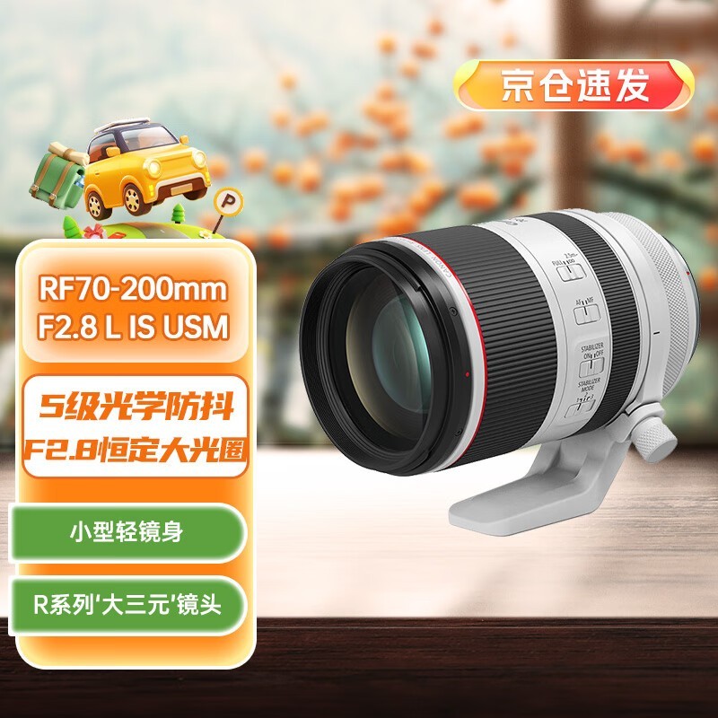  RF 70-200mm f/2.8 L IS USM