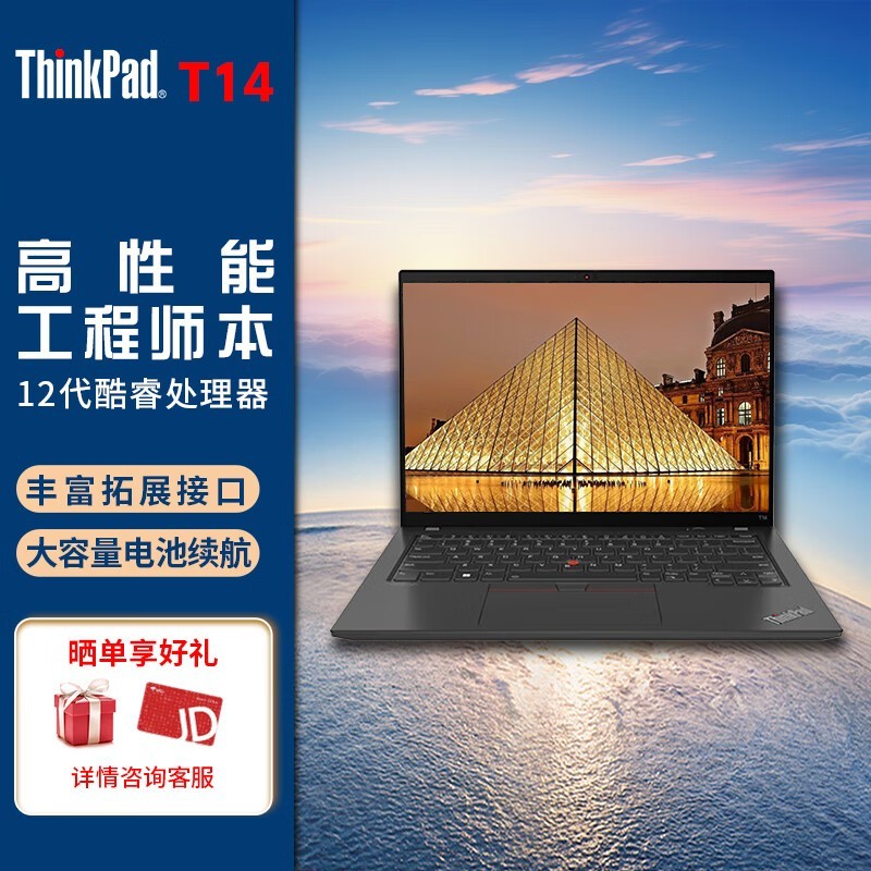 ThinkPad T14ʼǱʱػ6599Ԫ˵12I7-1260P