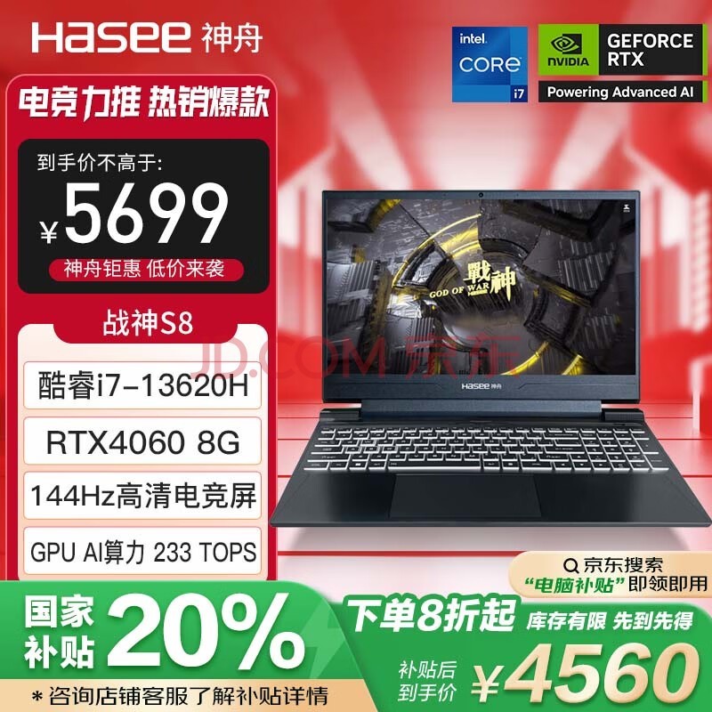 ۣHASEEսS8 13i7 15.6ӢϷʼǱ(i7-13620H 16G 512G RTX4060 144Hz)20%