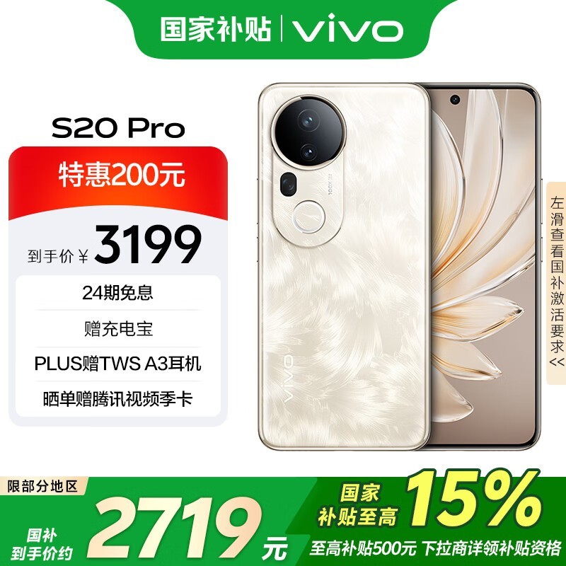 vivo S20 Pro(12GB/256GB)