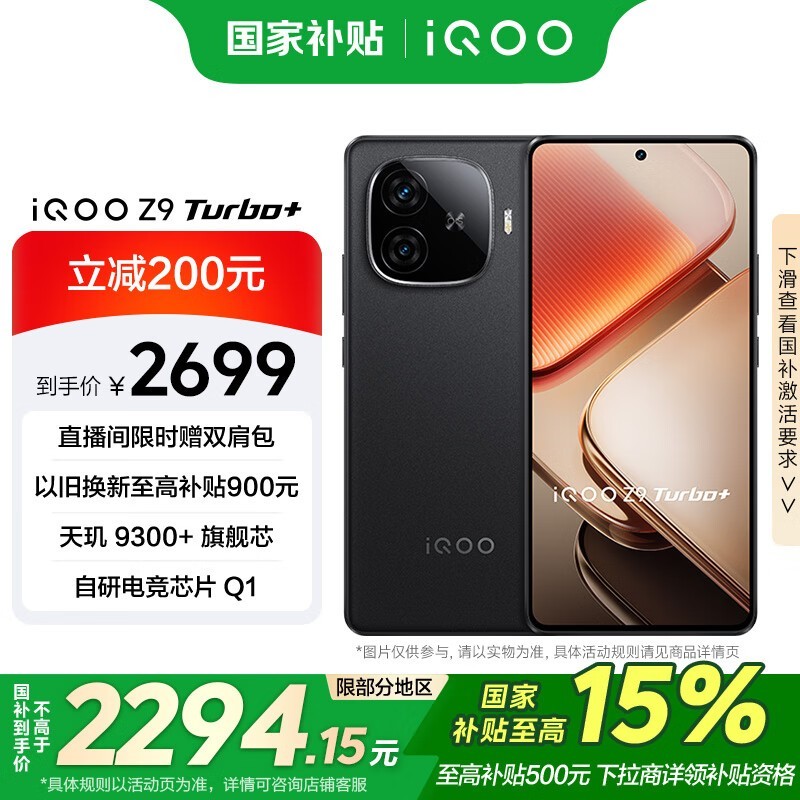 iQOO Z9 Turbo+(16GB/512GB)